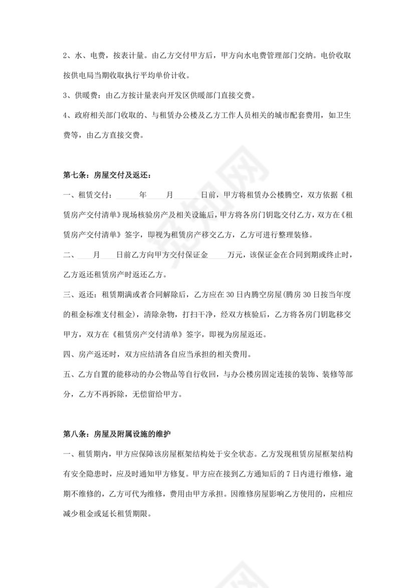 办公房屋租赁合同模板
