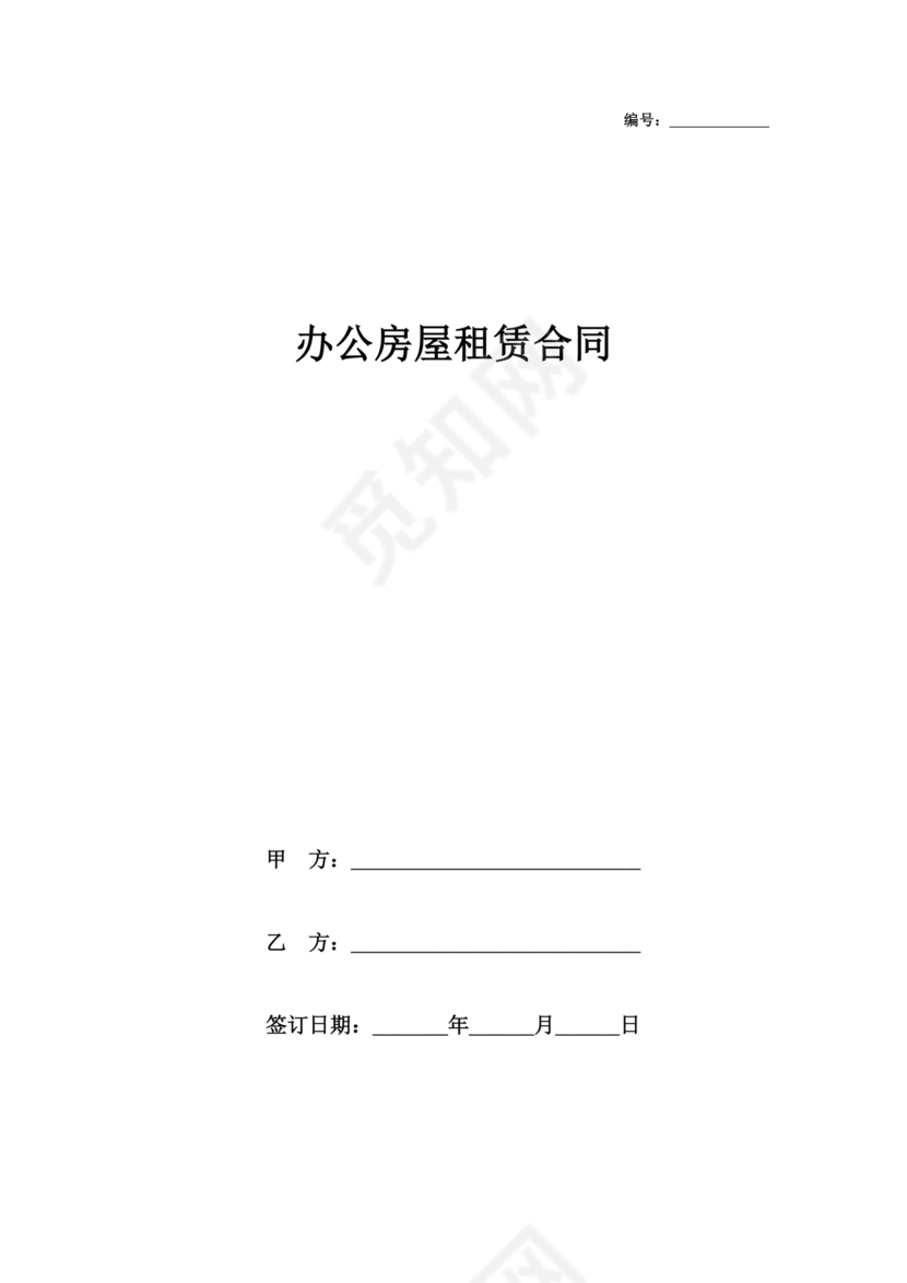 办公房屋租赁合同模板