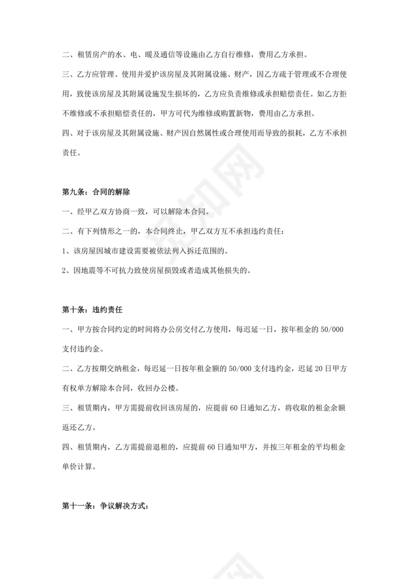 办公房屋租赁合同模板