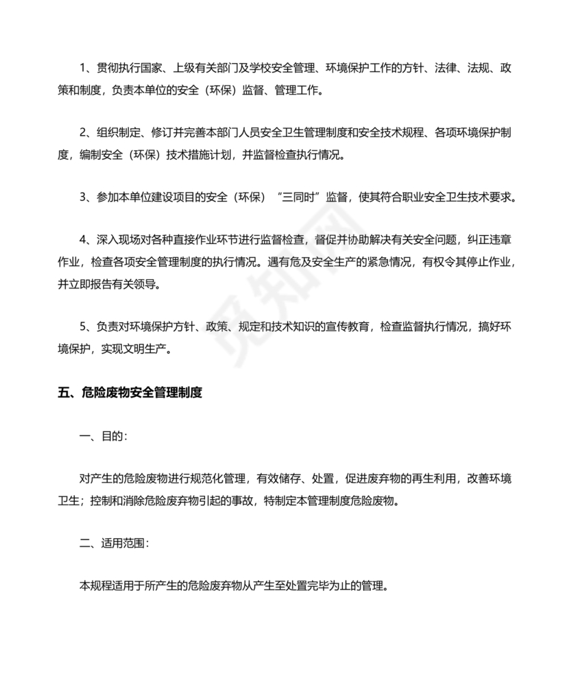 危险废物意外事故应急预案