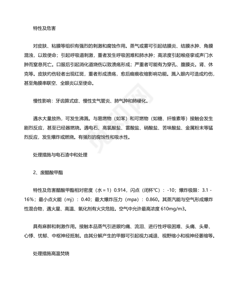 危险废物意外事故应急预案