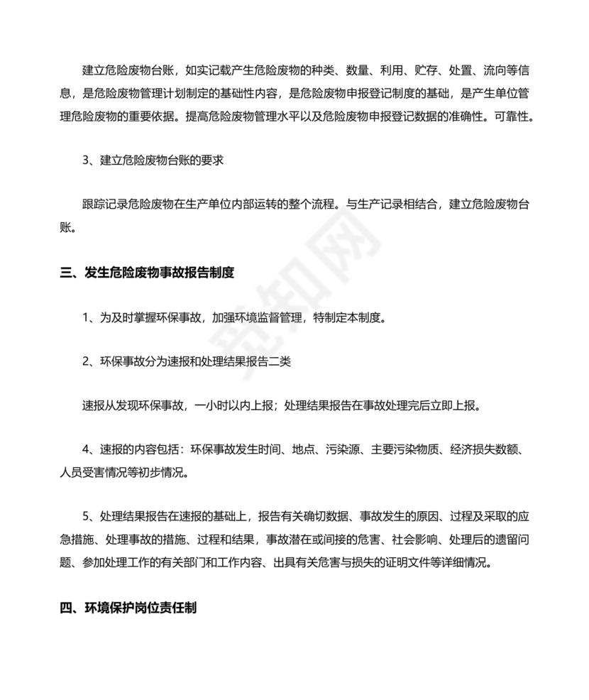 危险废物意外事故应急预案