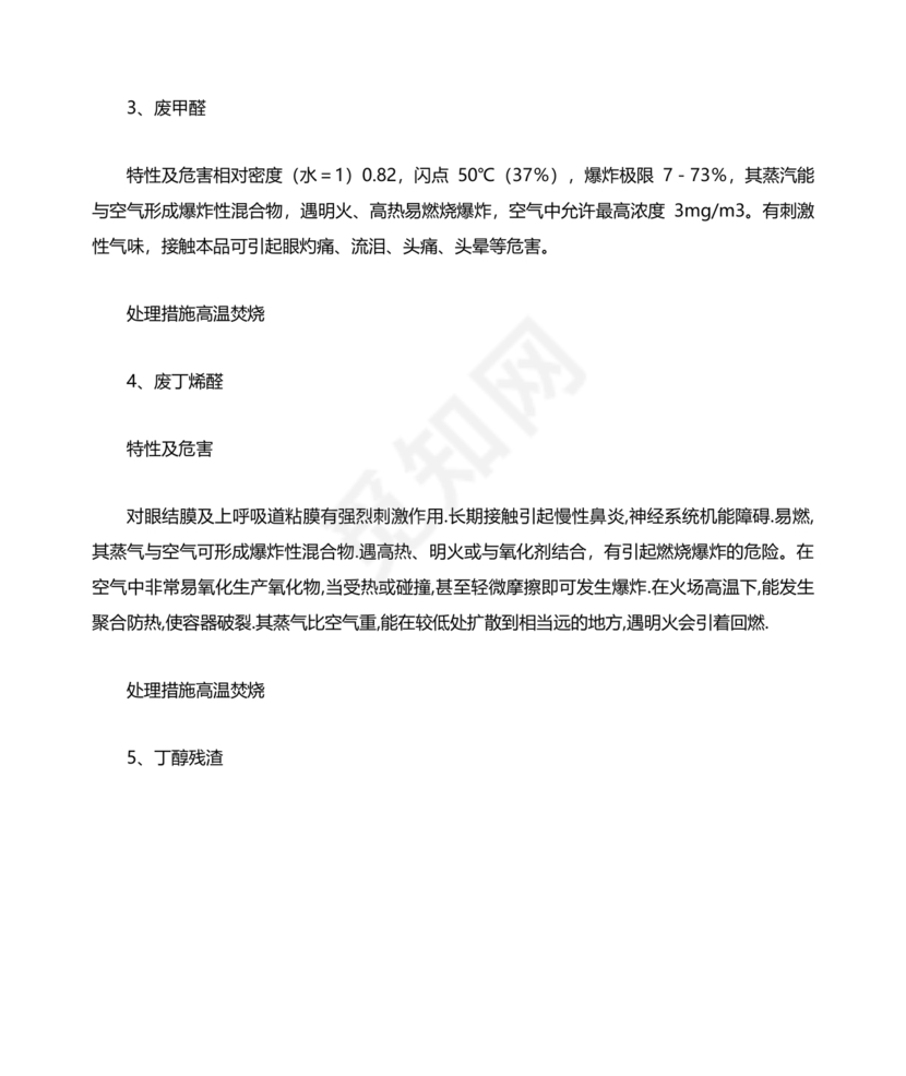 危险废物意外事故应急预案