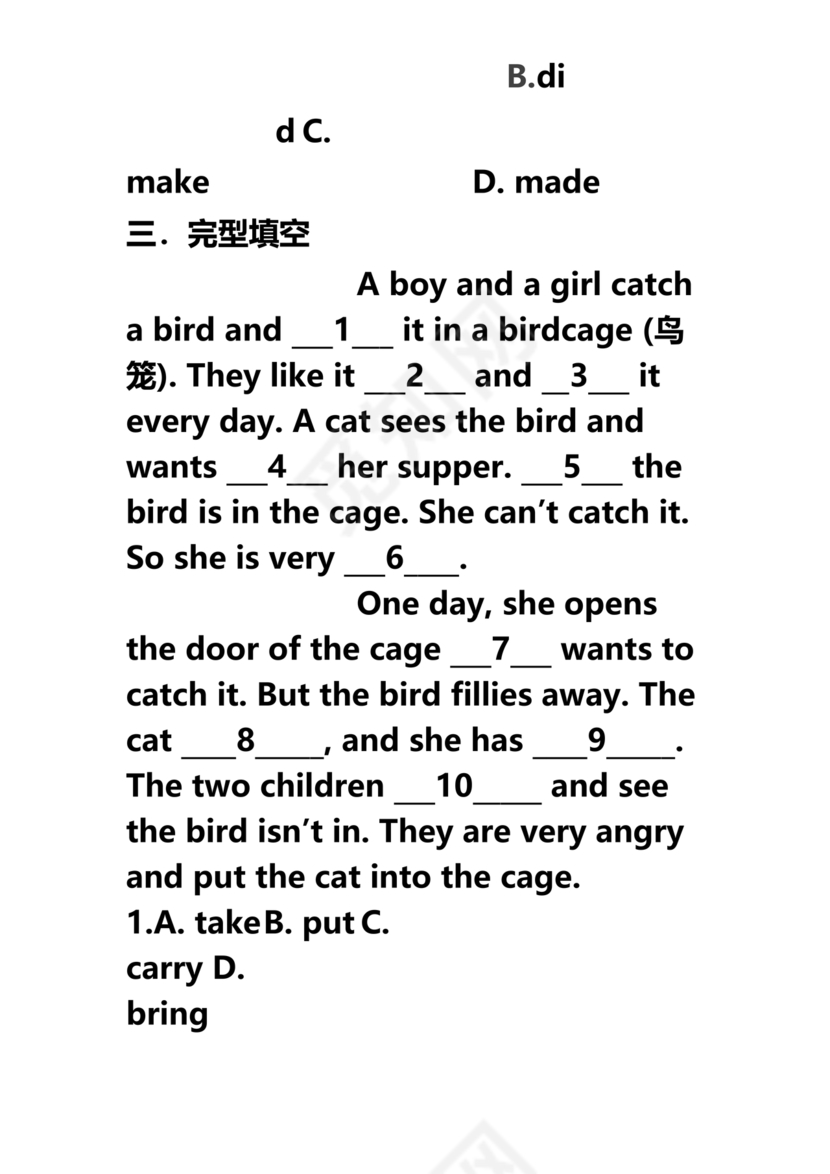 小升初分班考试真题真卷