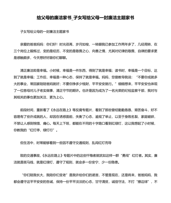 廉洁家书写给家人的一封信