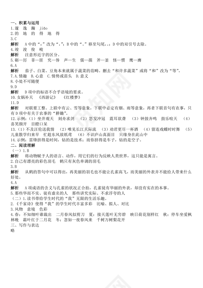 延安宝塔区小升初语文试卷