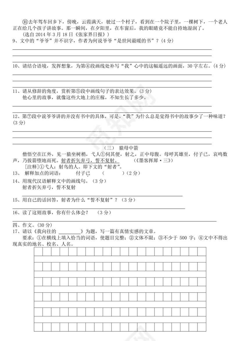 延安宝塔区小升初语文试卷