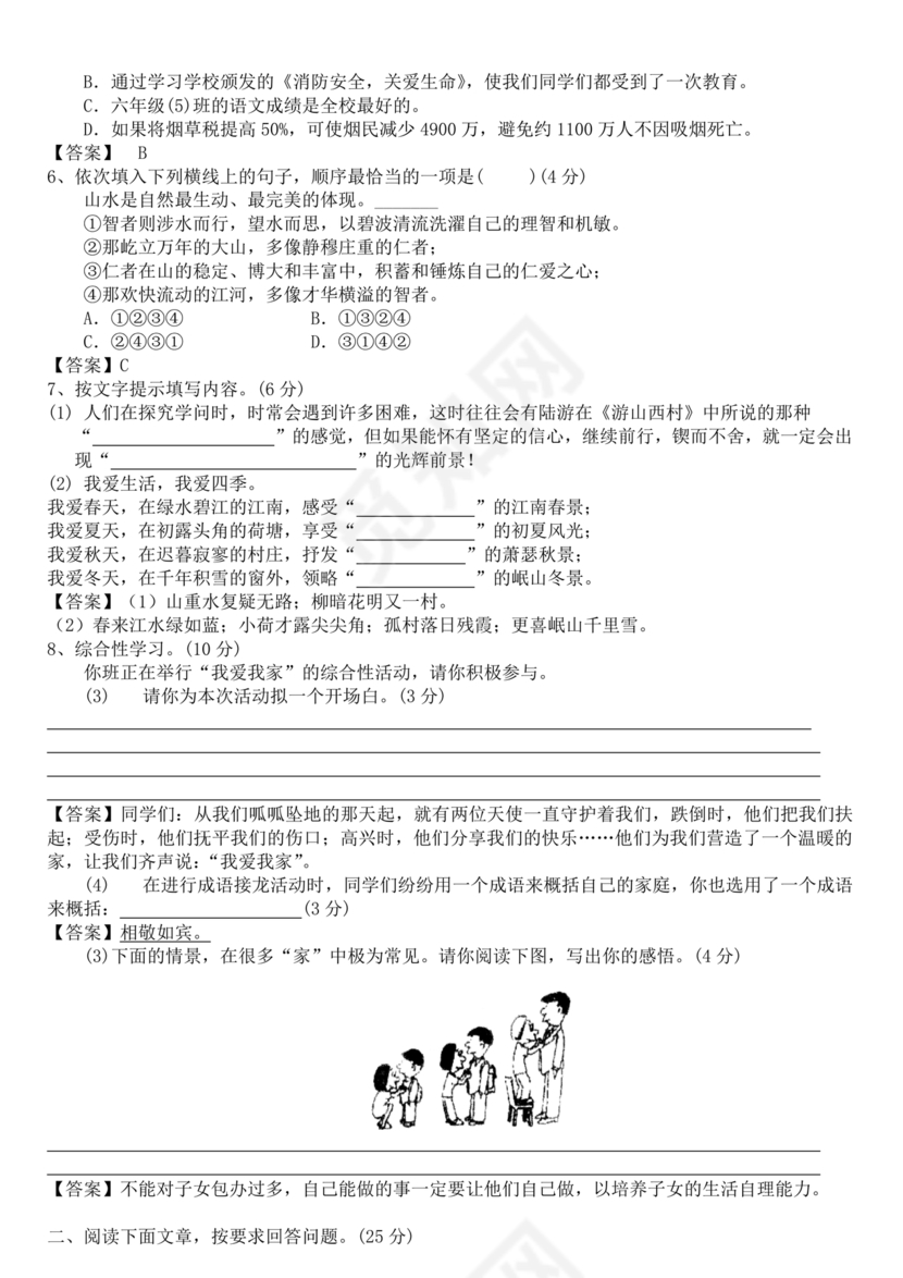 延安宝塔区小升初语文试卷