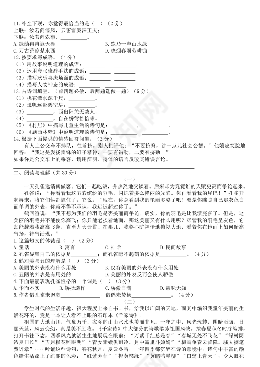 延安宝塔区小升初语文试卷