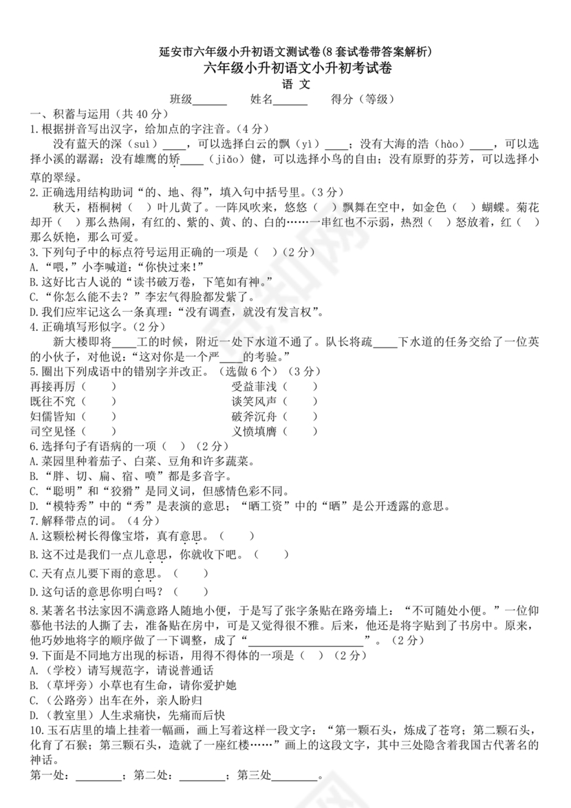 延安宝塔区小升初语文试卷