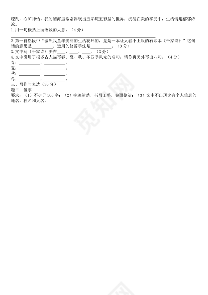 延安宝塔区小升初语文试卷