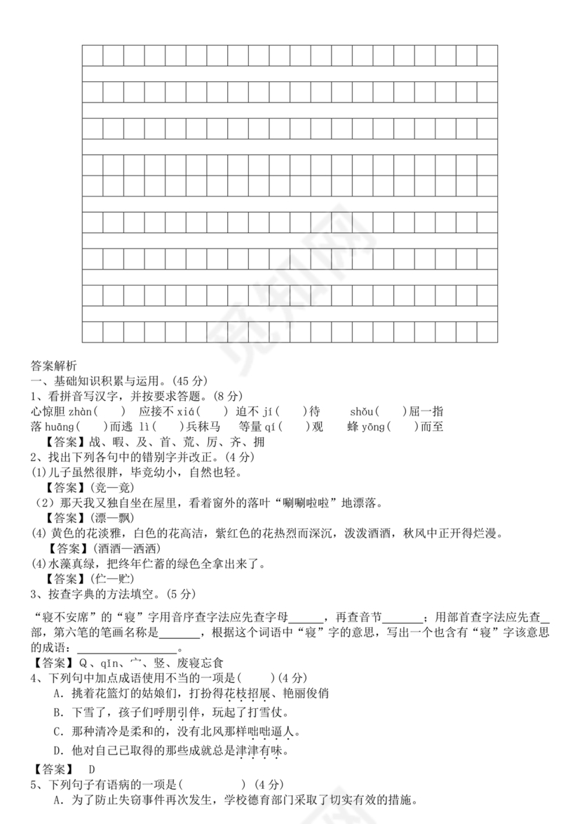 延安宝塔区小升初语文试卷