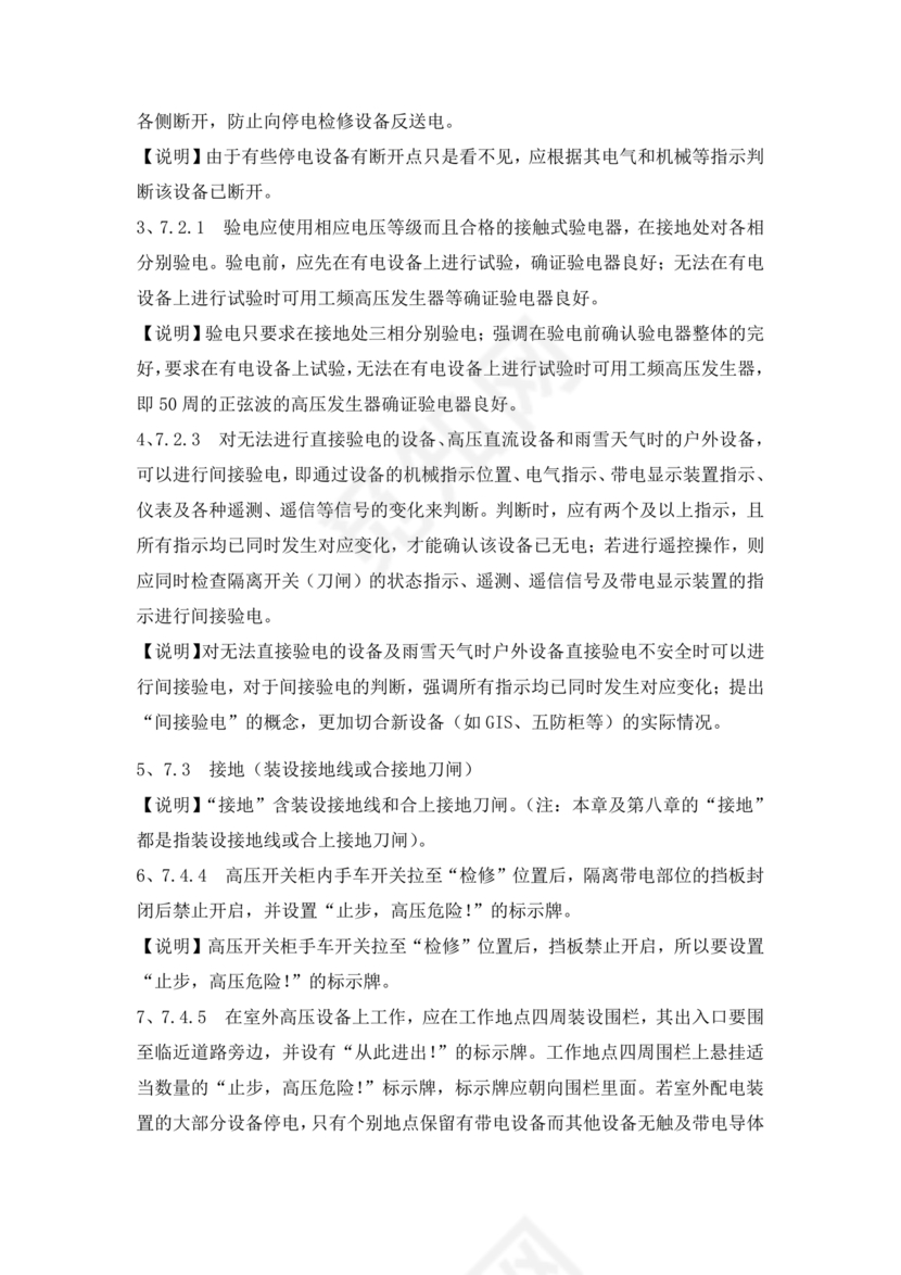 电力安全工作规程