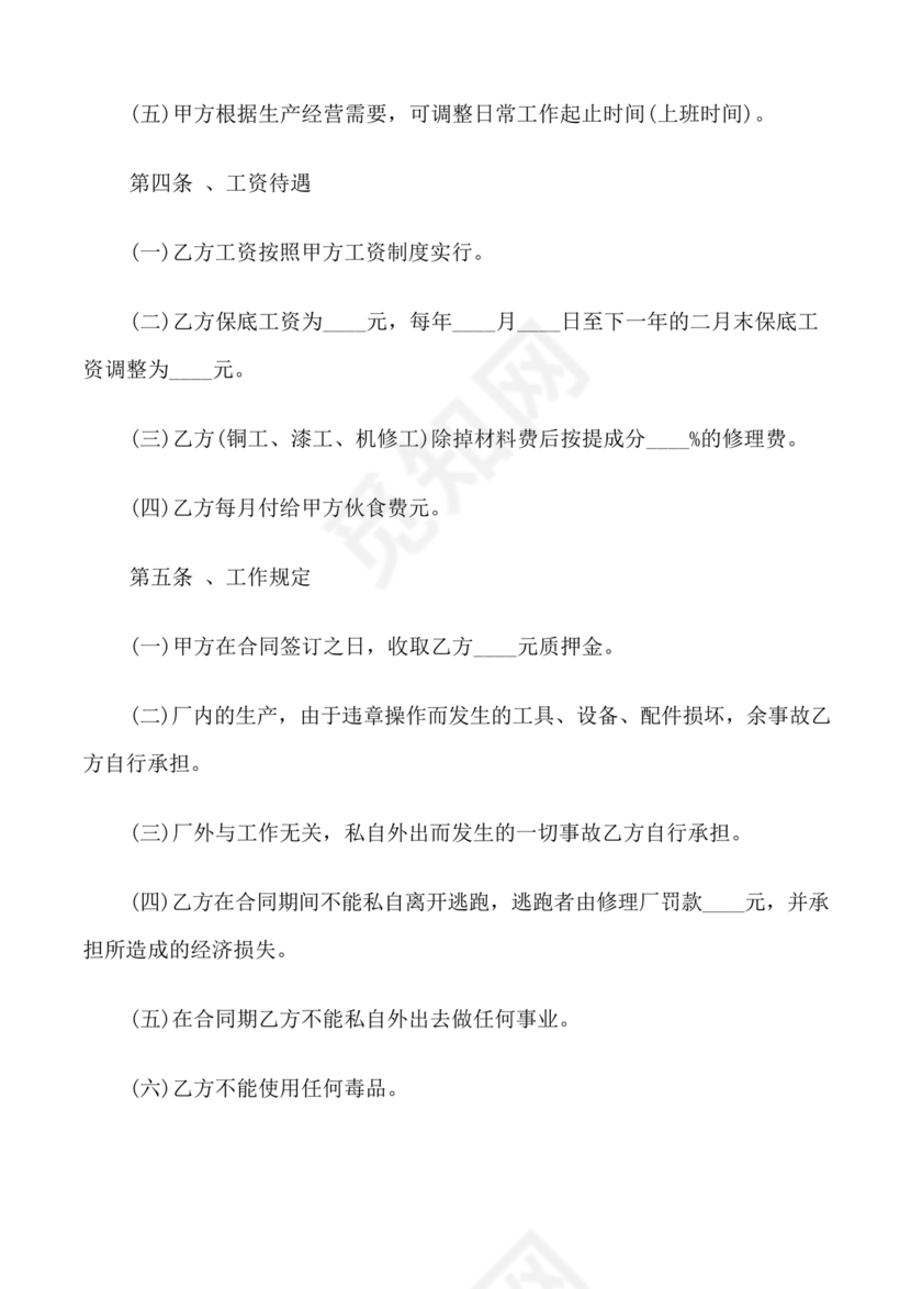 汽修厂劳动合同范本