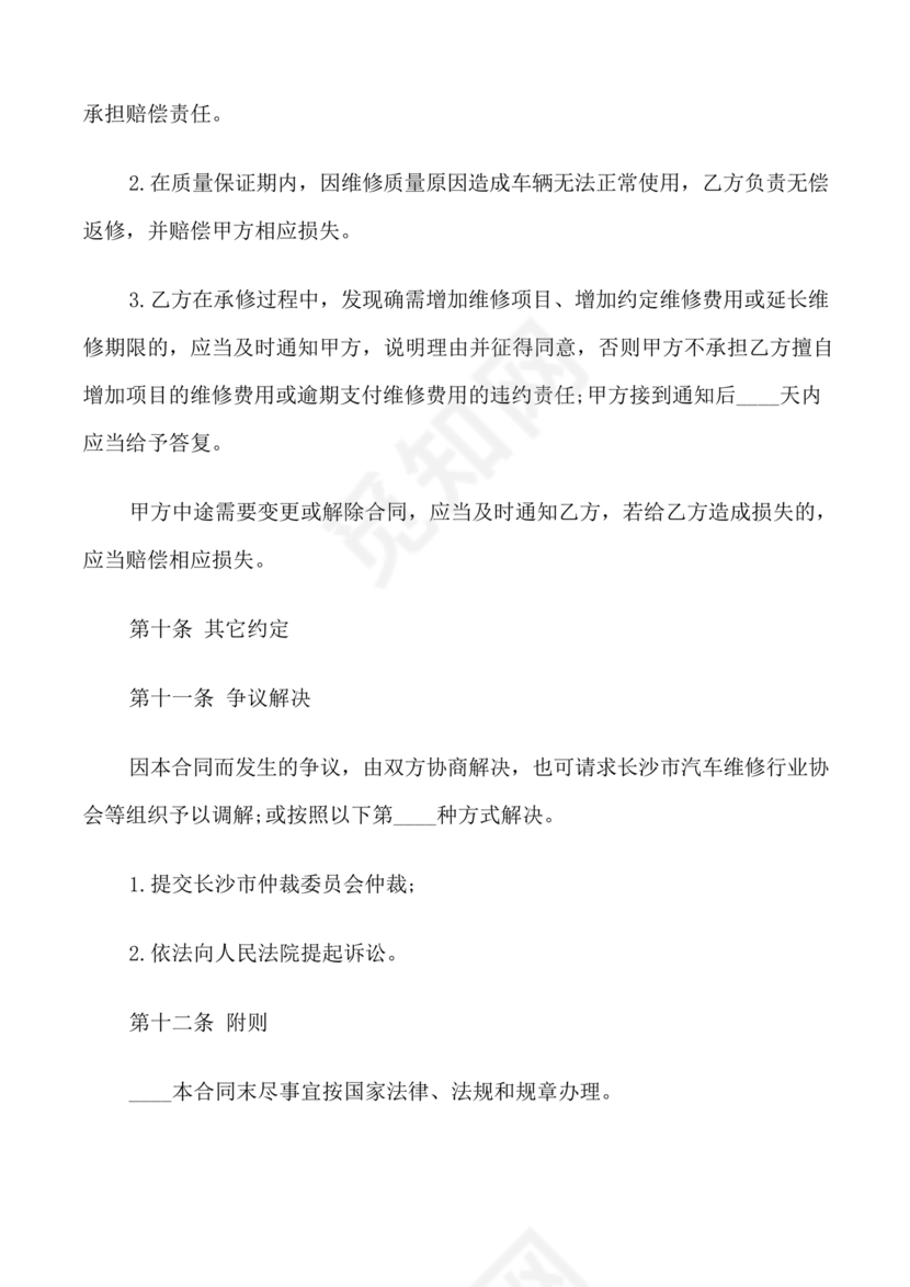 汽修厂劳动合同范本