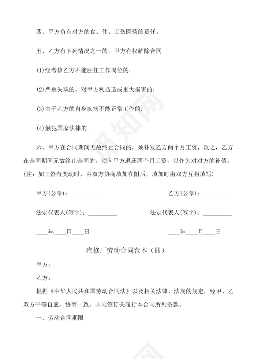 汽修厂劳动合同范本