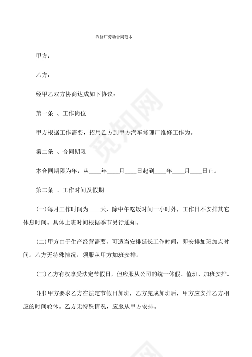 汽修厂劳动合同范本