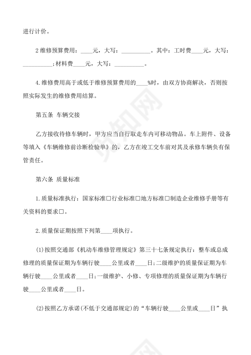 汽修厂劳动合同范本