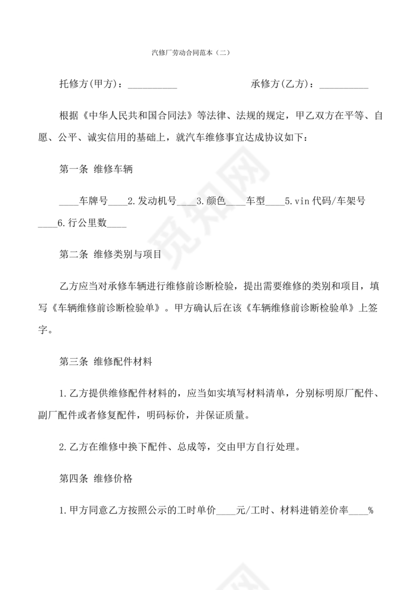 汽修厂劳动合同范本