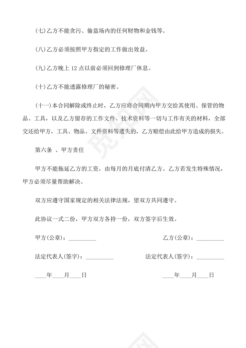 汽修厂劳动合同范本