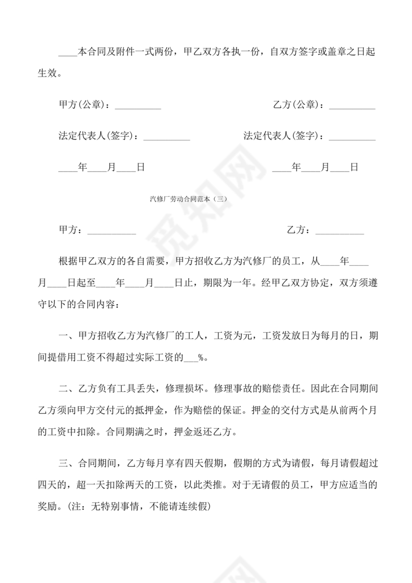 汽修厂劳动合同范本