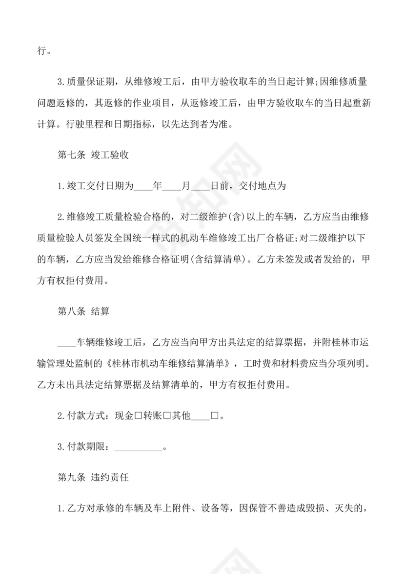 汽修厂劳动合同范本