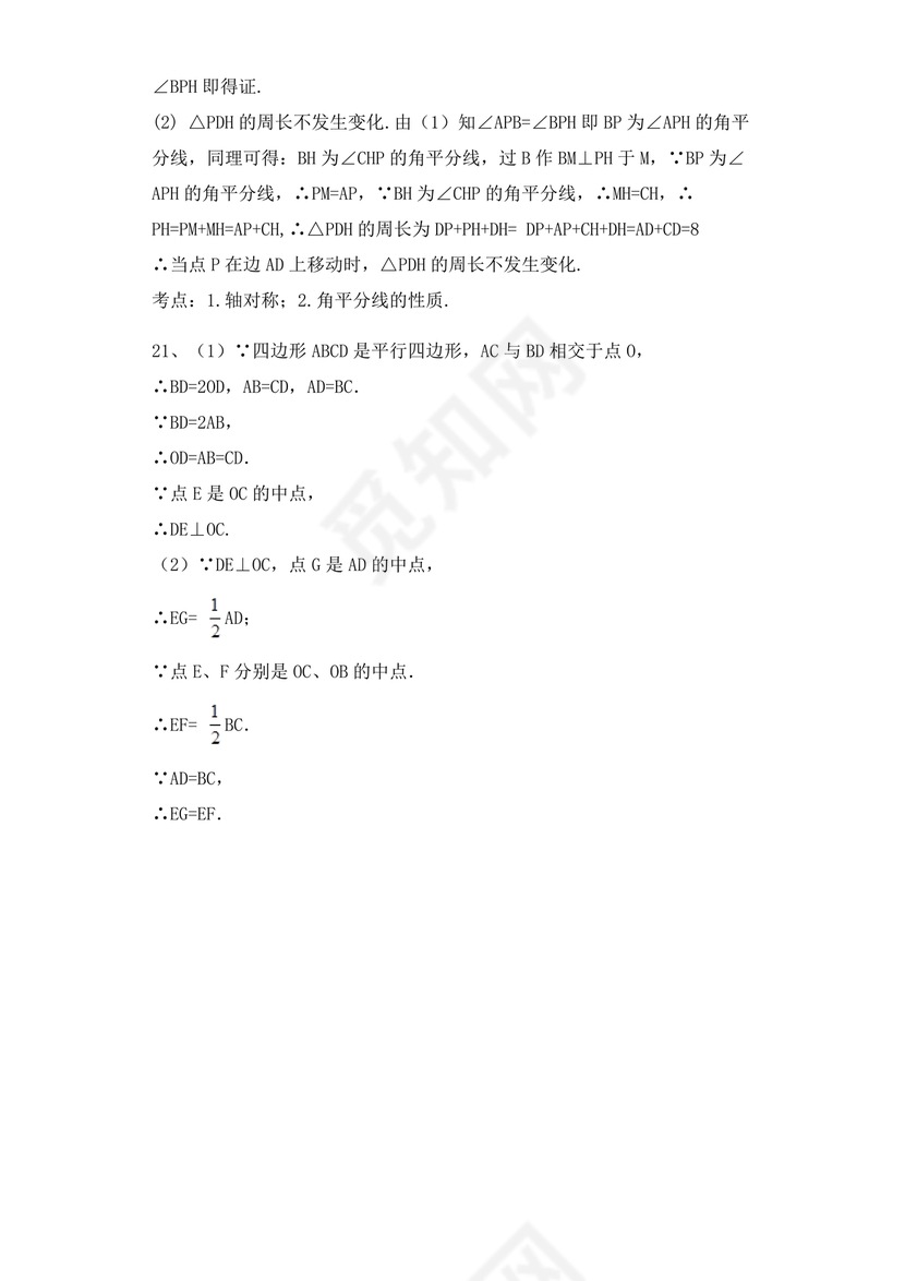 初二数学试卷模拟题