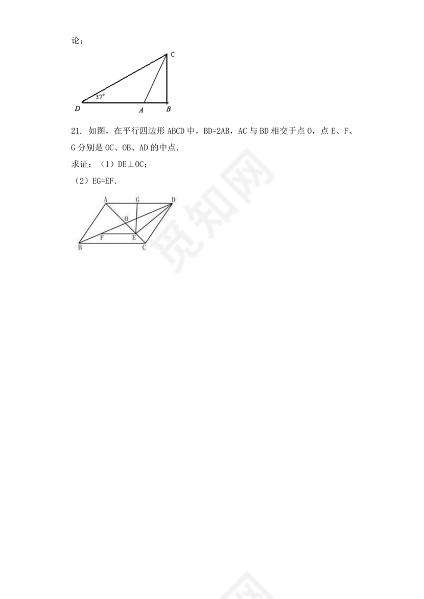 初二数学试卷模拟题