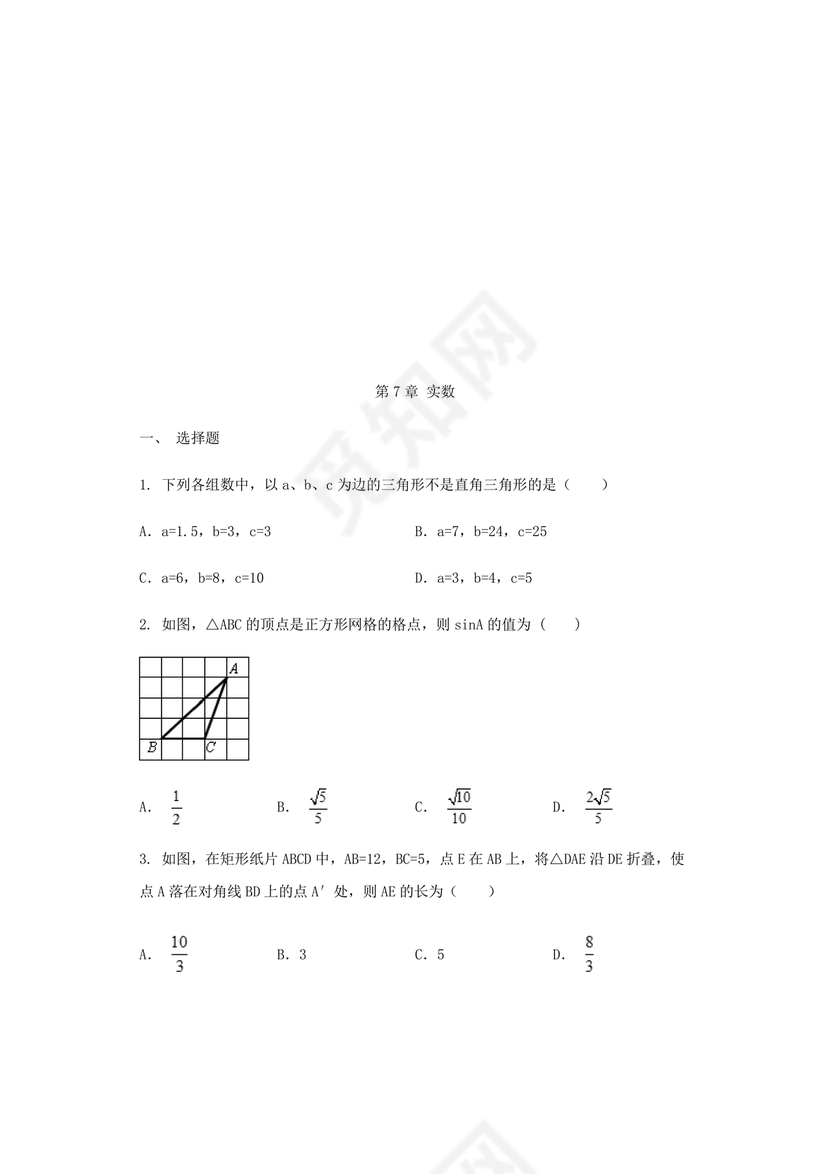 初二数学试卷模拟题