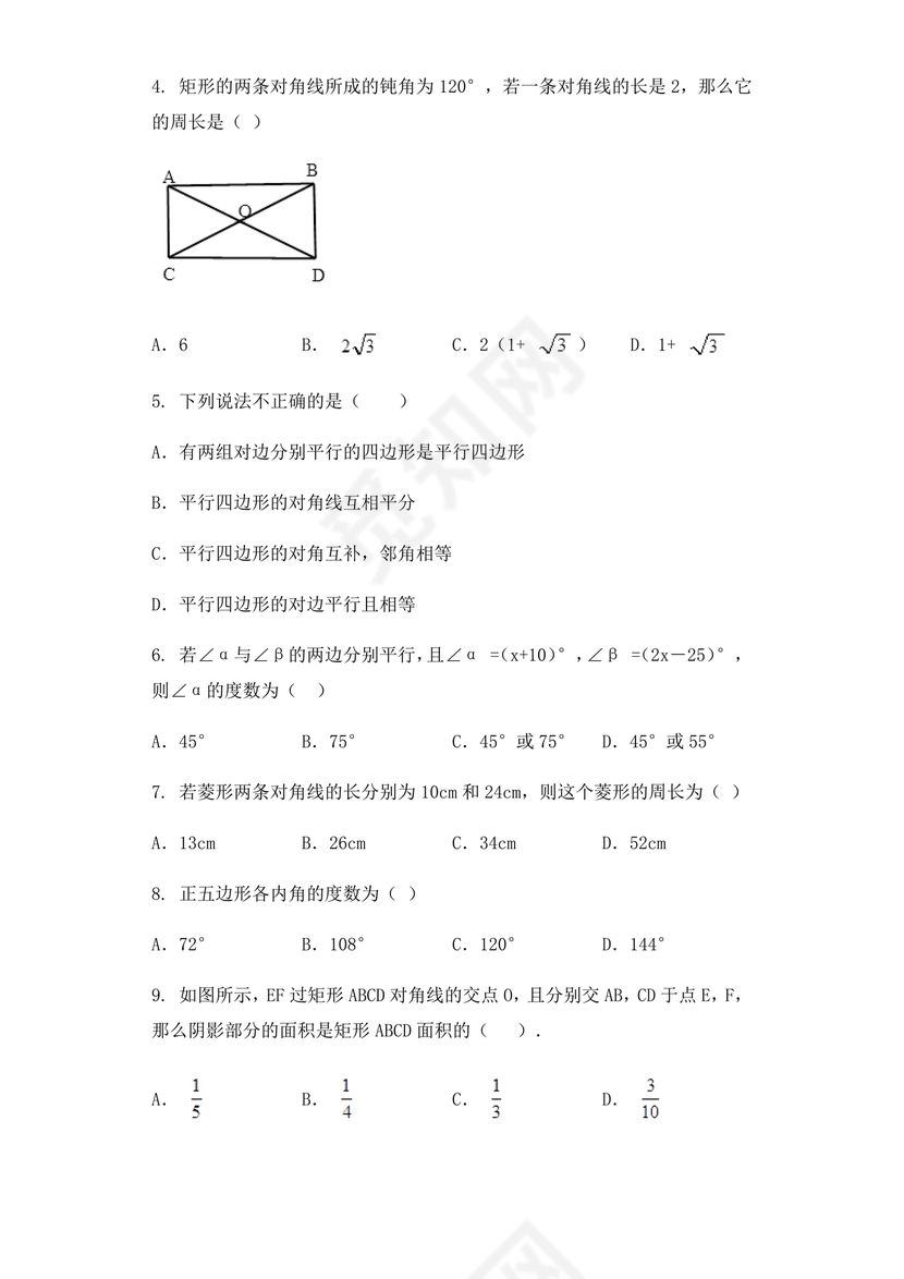 初二数学试卷模拟题