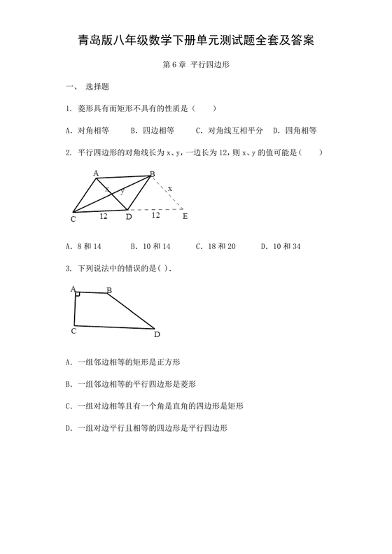 初二数学试卷模拟题
