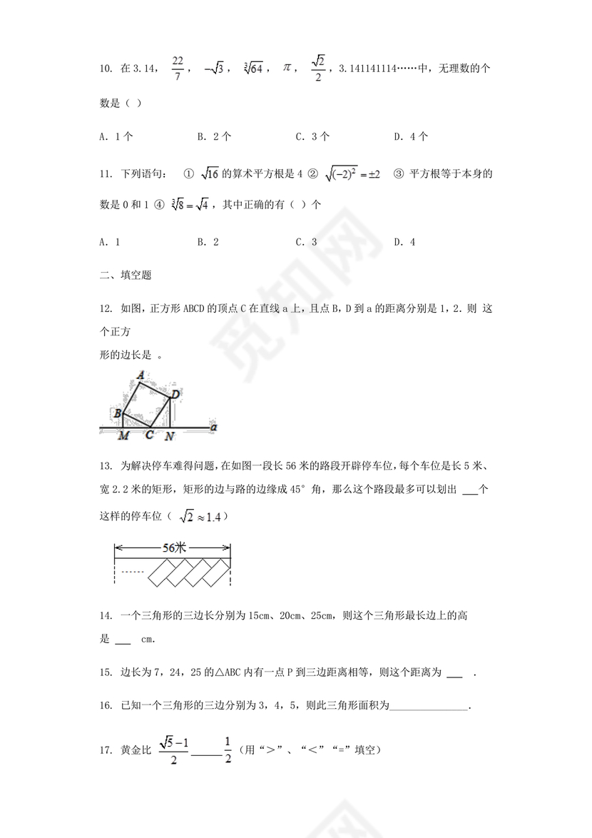 初二数学试卷模拟题