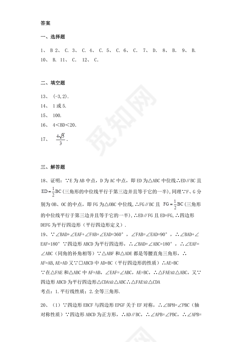 初二数学试卷模拟题