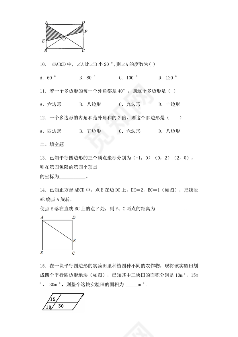 初二数学试卷模拟题