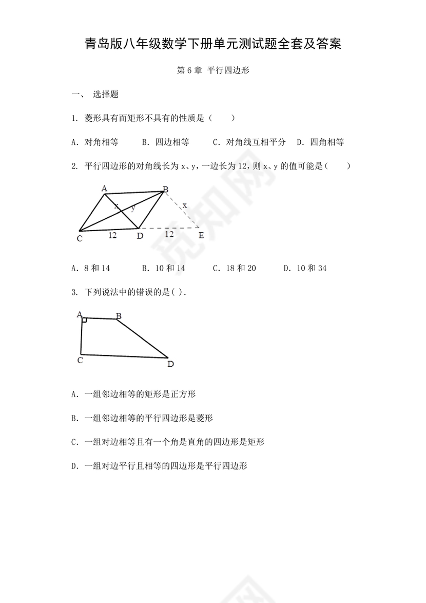 初二数学试卷模拟题