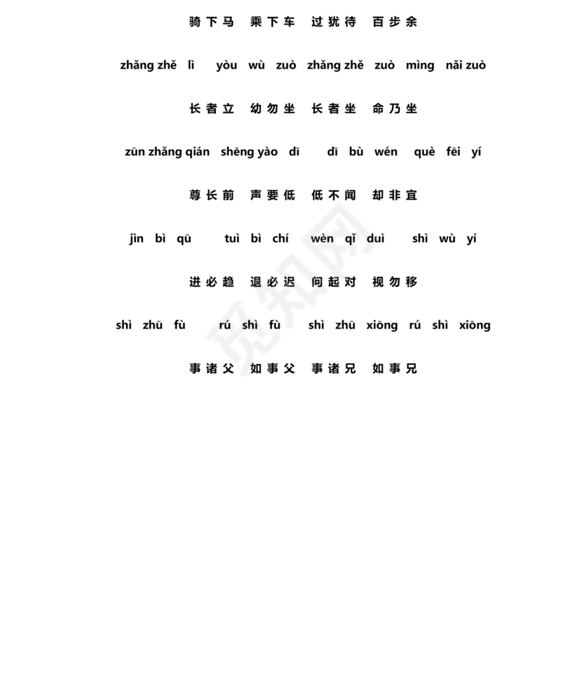 弟子规注音版可打印