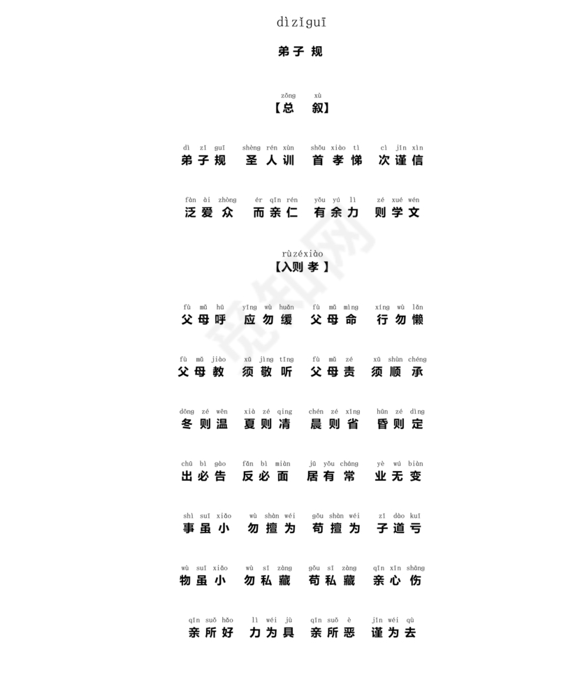 弟子规注音版可打印