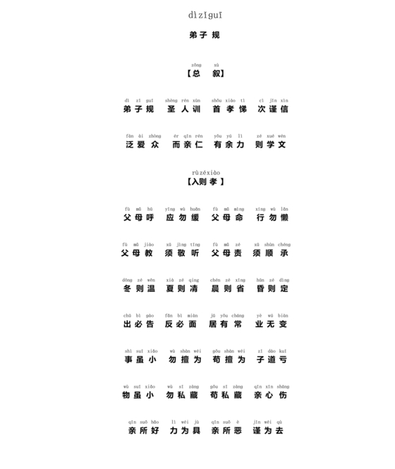弟子规注音版可打印