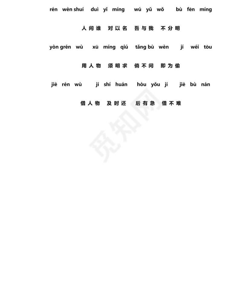 弟子规注音版可打印