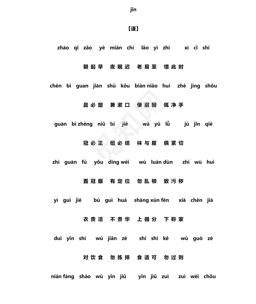 弟子规注音版可打印