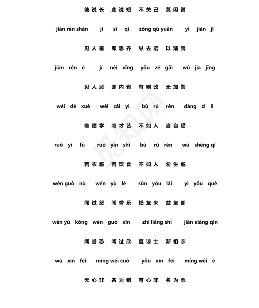弟子规注音版可打印
