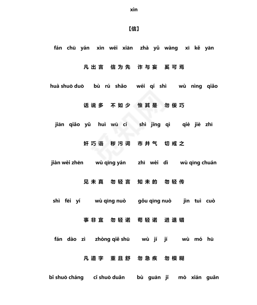 弟子规注音版可打印