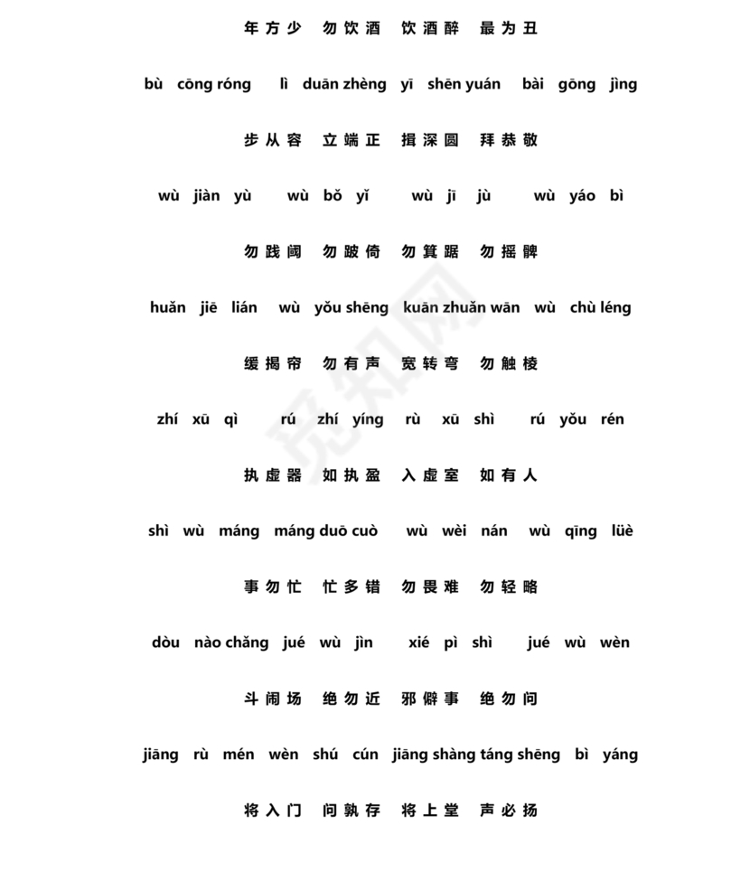 弟子规注音版可打印