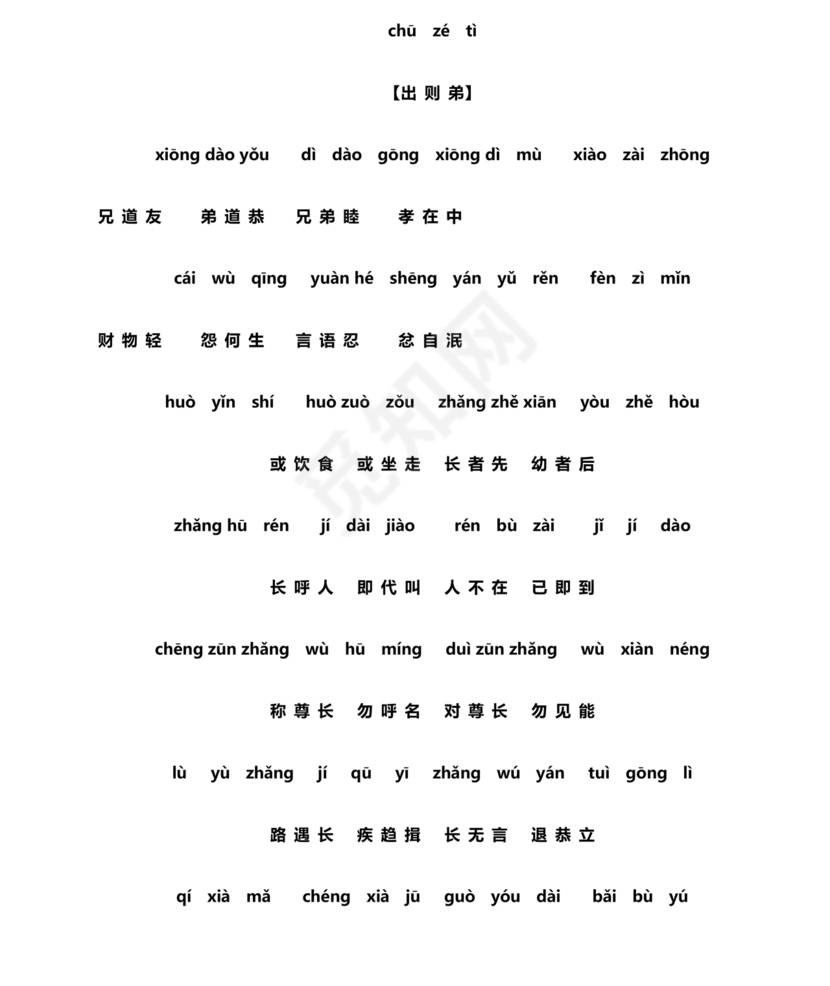 弟子规注音版可打印