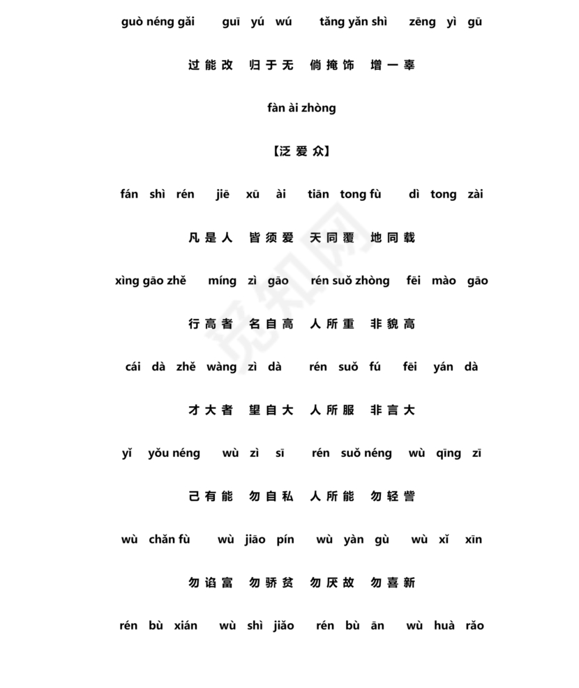 弟子规注音版可打印