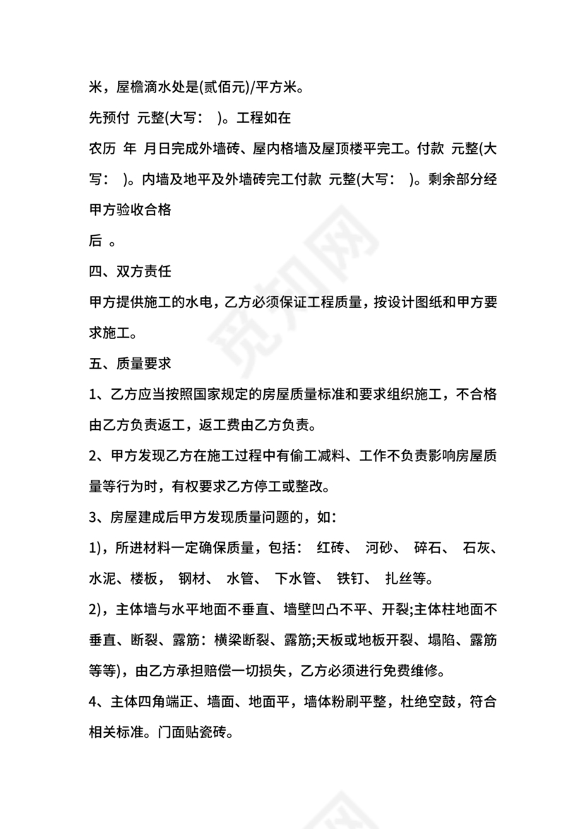 农村自建房合同包工不包料合同书