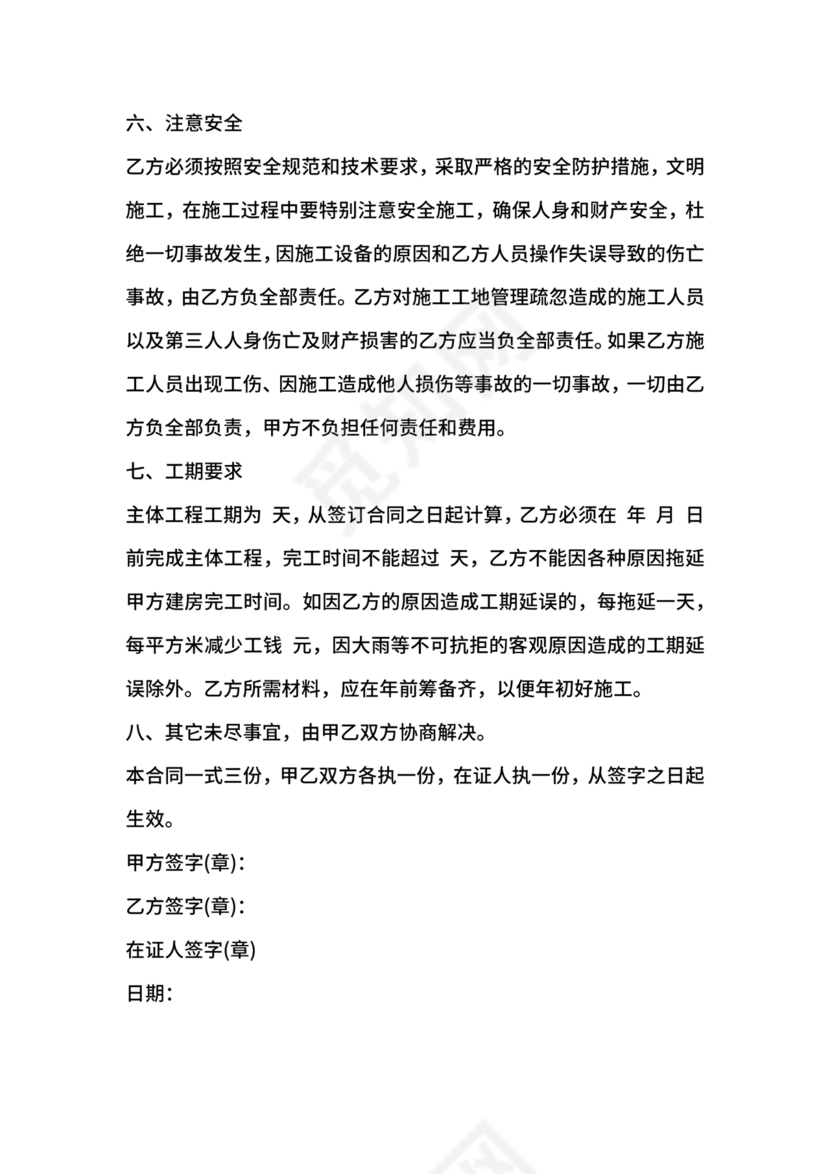 农村自建房合同包工不包料合同书