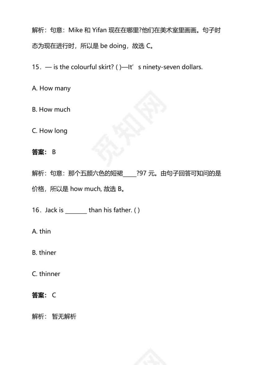 宝鸡小升初分班英语考试卷