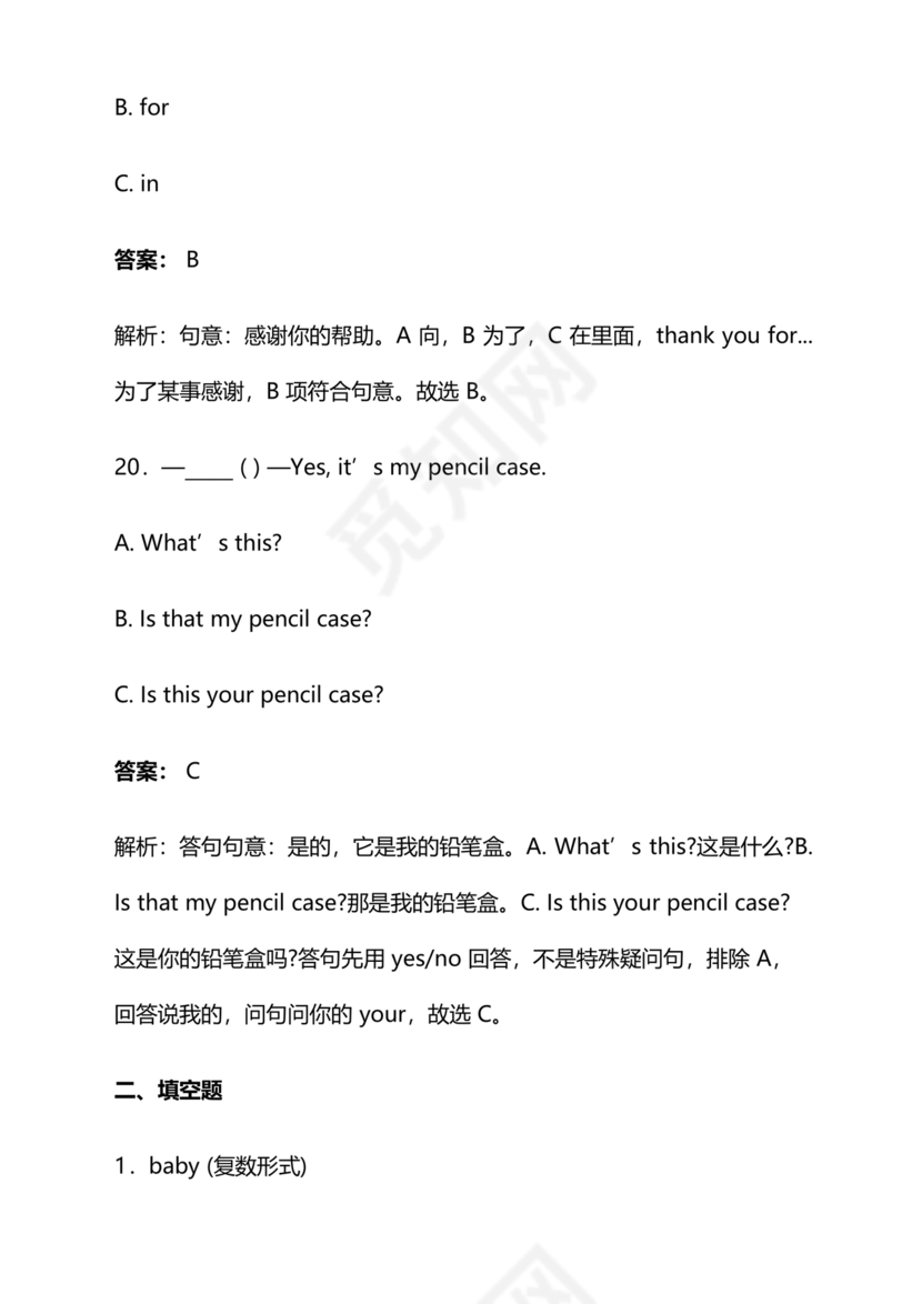 宝鸡小升初分班英语考试卷