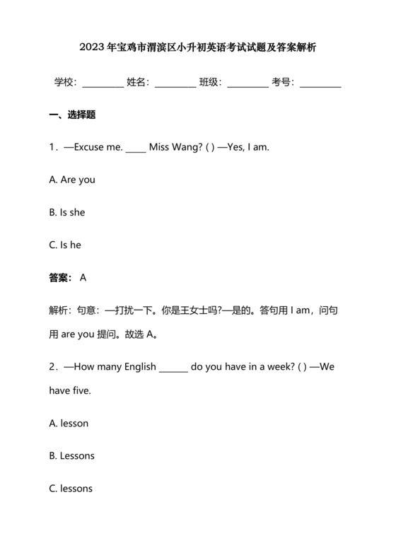 宝鸡小升初分班英语考试卷